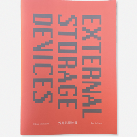 【ZINE】EXTERNAL STORAGE DEVICES - 外部記憶装置 -
