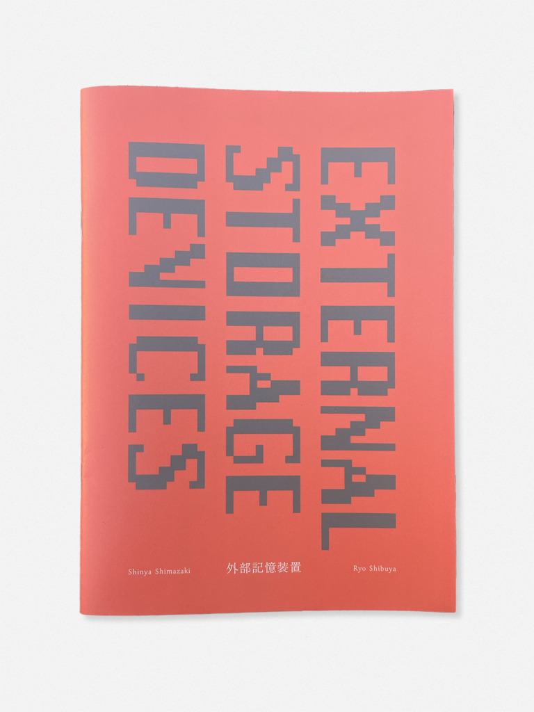 【ZINE】EXTERNAL STORAGE DEVICES - 外部記憶装置 -